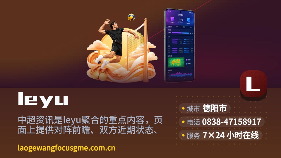 leyu简介