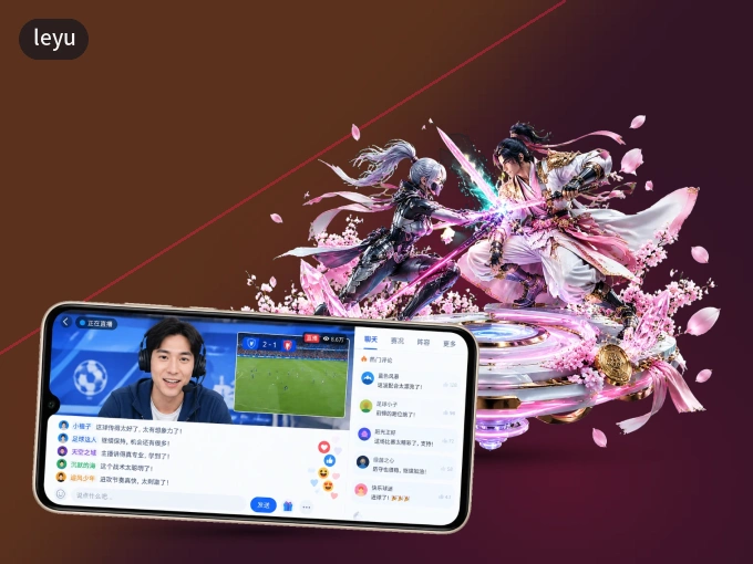 手机看球首选leyu，秒开赛事即点即看